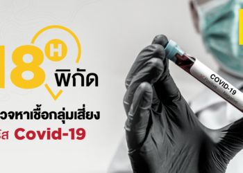 NOSTRA Map ส่งแผนที่ 18 สถานพยาบาล บริการตรวจไวรัส COVID-19