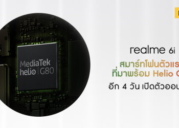 realme พร้อมส่ง realme 6i อีกหนึ่งสมาร์ทโฟนขุมพลัง มาพร้อมชิปเซ็ต Helio G80 รุ่นแรกของโลก เต็มขั้นทุกสเปคตอบโจทย์คนรุ่นใหม่