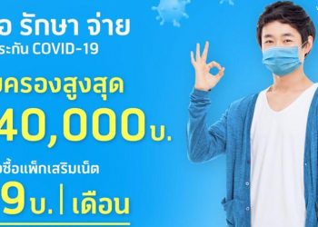 dtac ออกแพ็กเสริมเน็ต 500 MB/30 วันราคา 99 บาท รับฟรีประกัน Covid-19  30 วัน คุ้มครองสูงสุด 140,000 บาท