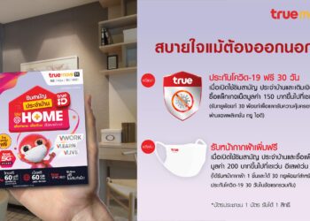 Truemove H เปิดตัว ‘ซิมสามัญ ประจำบ้าน’ แจกฟรีที่ 7-ELEVEN ทุกสาขาทั่วประเทศ