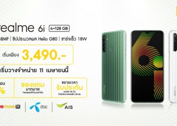 เตรียมเป็นเจ้าของ realme 6i สมาร์ทโฟนขุมพลังเต็มขั้น วางจำหน่ายพร้อมกันทั่วประเทศในวันที่ 11 เมษายนนี้ ในราคาเพียง 6,499 บาท