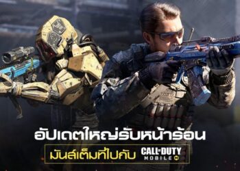 Call of Duty Mobile อัปเดตครั้งใหญ่รับหน้าร้อน มาพร้อมกับสมรภูมิใหม่ 2V2 Showdown และการกลับมาของ BR 20V20 Warfare