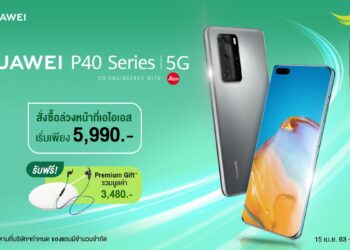 AIS เปิดสั่งซื้อล่วงหน้า Huawei P40 Series สมาร์ทโฟนกล้องดีที่สุดในโลก พร้อมใช้งาน AIS 5G ได้ทันที ราคาเริ่มต้นเพียง 5,990 บาท