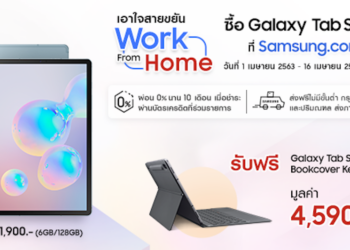 Samsung เอาใจสายขยันด้วย Galaxy Tab S6 Wifi ตอบโจทย์  Work from Home ราคาเพียง 21,900 บาท (6GB/128GB) แถมฟรี Bookcover Keyboard มูลค่า 4,590 บาท
