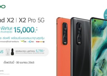 ชี้เป้า!! OPPO Find X2 Series 5G ราคาลดสูงสุด 15,000 บาทกับ 3 ค่ายมือถือ พร้อมของสมนาคุณ 5,730 บาท เฉพาะช่องทางออนไลน์เท่านั้น ส่งฟรีทั่วประเทศ วันนี้ – 30 เมษายน 2563