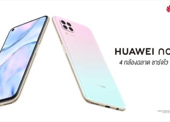 HUAWEI nova 7i สมาร์ทโฟนพลังซูเปอร์ชาร์จ พร้อม HUAWEI MatePad Pro แท็บเล็ตตัวท็อป สเปคสูง พร้อมวางจำหน่ายทั่วประเทศ 1 พ.ค. เป็นต้นไป