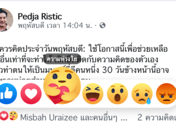 Facebook และ Messenger เปิดตัวไอคอนแสดงความรู้สึกใหม่ “ห่วงใย” ในช่วงการแพร่ระบาดของ COVID-19