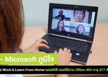AIS – Microsoft ภูมิใจ ช่วยคนไทยและองค์กรธุรกิจ Work & Learn From Home ได้เต็มประสิทธิภาพ เผยยอดใช้งาน Office 365 ทะลุ 217 ล้านครั้งใน 1 สัปดาห์