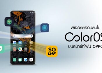 เคล็ดลับการใช้ฟีเจอร์ยอดนิยมใน ColorOS บนสมาร์ทโฟน OPPO
