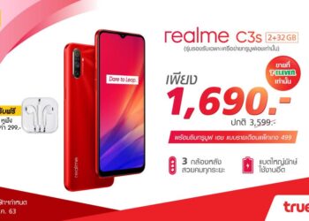 realme C3s สมาร์ทโฟนสเปคดี ตอบโจทย์สายเกมเมอร์ ราคาสุดพิเศษเพียง 1,690 บาท หาซื้อง่ายที่ 7-Eleven