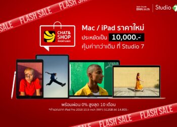 ล้างสต็อค!! Studio 7 หั่นราคา iPad Pro,MacBook Air ,Mac Mini ลดสูงสุด 14,800 บาท ผ่อน 0% นานสูงสุด 10 เดือน