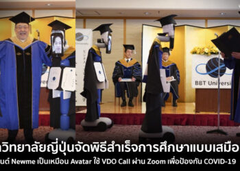 มหาวิทยาลัยในญี่ปุ่น จัดพิธีสำเร็จการศึกษาแบบเสมือนจริงด้วยหุ่นยนต์ หน้าจอ VDO Call ด้วย Zoom เพื่อป้องกัน COVID-19