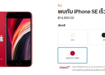 Apple ประกาศราคา iPhone SE รุ่นใหม่ (2020) สำหรับประเทศไทยแล้ว เริ่มต้น 14,900 บาท