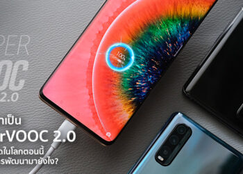 กว่าจะมาเป็น SuperVOOC 2.0 ชาร์จไวที่สุดในโลกตอนนี้ OPPO มีการพัฒนามายังไง?