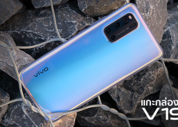 แกะกล่องพรีวิว Vivo V19 มาพร้อมกล้องคู่หน้าความละเอียด 32MP พร้อมโหมด Super Night Selfie ชาร์จเร็ว 33W Vivo FlashCharge 2.0