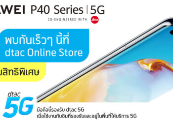 Dtac เตรียมวางจำหน่าย Huawei P40 Series ในเร็วๆ นี้