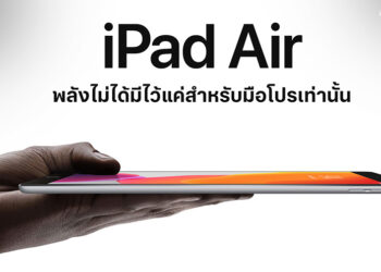 iPad Air 2020 ใช้หน้าจอแบบใหม่ สแกนลายนิ้วมือใต้จอ, MacBook 12 นิ้ว ใช้ชิป ARM, และ Apple ยังพัฒนาจอยเกมของตัวเองอีกด้วย
