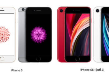 นี่คือเหตุผลที่เจ้าของ iPhone 6 ควรอัพเกรดมาใช้ iPhone SE รุ่นที่ 2