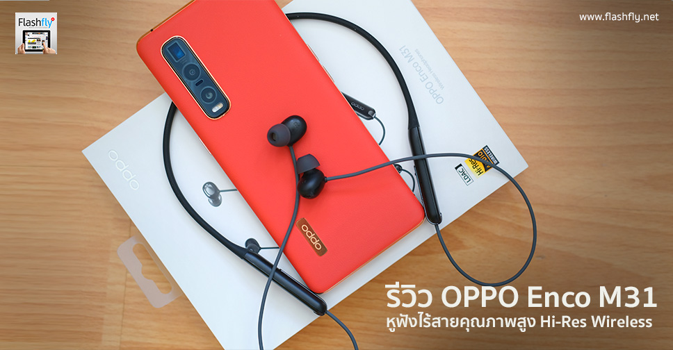 OPPO Enco M31 Hi Res Wireless AI 1 699 Flashfly Dot Net