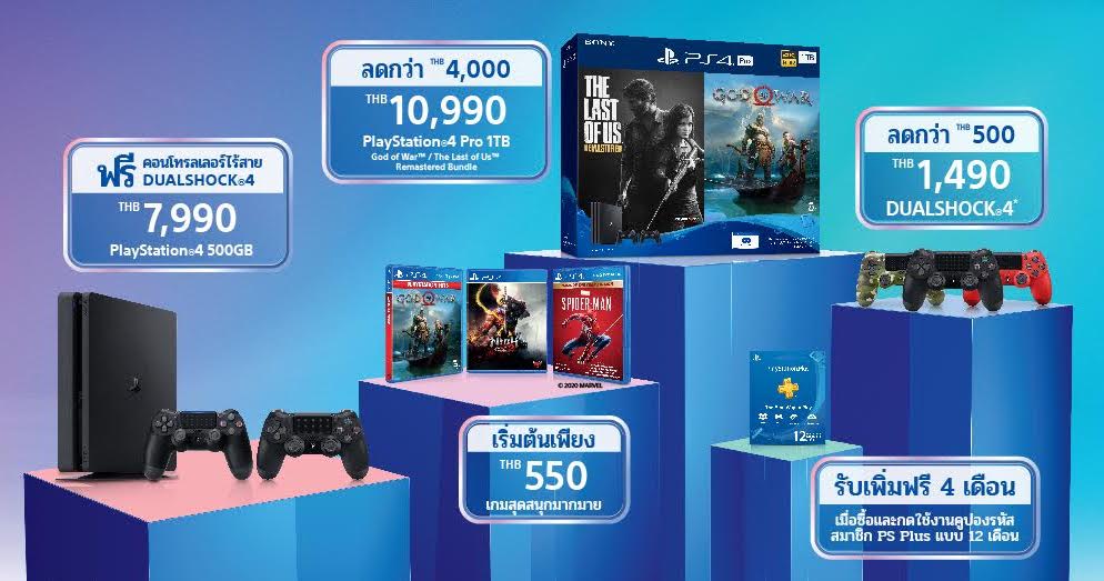 มาแล้ว!! โปรโมชั่น Days of Play จาก Sony หั่นราคา PS4 Pro ลงทันที 4,000