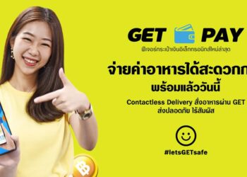 GET เปิดให้ใช้ GET PAY สำหรับจ่ายค่าอาหาร GET FOOD เพื่อให้บริการแบบไร้สัมผัสเต็มรูปแบบได้ง่ายและสะดวกกว่า