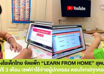 AIS  จัดแพ็กมือถือ/เน็ตบ้าน “LEARNING FROM HOME” สุดประหยัด เสิร์ฟ สมาร์ทโฟนพร้อมใช้ ตอบทุกโจทย์การเรียนออนใลน์ยุคใหม่