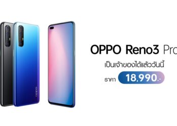 เป็นเจ้าของ OPPO Reno3 Pro สมาร์ทโฟนกล้องเทพสเปคแน่นได้แล้ววันนี้ พร้อมรับส่วนลดสูงสุด 10,000 บาท