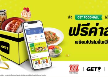 GET จับมือ เดอะมอลล์ และไทยพาณิชย์ เปิดตัวบริการเดลิเวอรี่ใหม่ ชูดาต้าและอินไซต์ กับ “GET FOODHALL” ส่งทุกความอร่อยจากห้างฯดัง ในออเดอร์เดียว