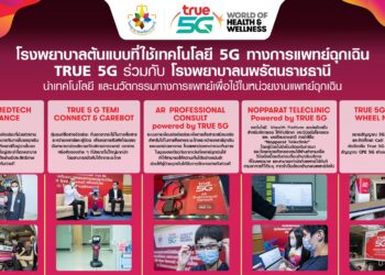 True 5G เผยโฉมโรงพยาบาลต้นแบบ ER ครั้งแรกในไทย สร้างมิติใหม่ด้านการแพทย์ฉุกเฉิน
