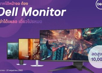 รวมโปรโมชั่นจอ Monitor ของ Dell ราคาเริ่มต้นเพียง 2,090 บาท