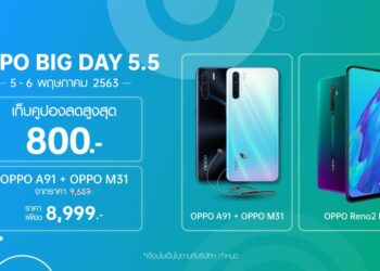 โปรโมชั่นแรงจาก OPPO! ในแคมเปญ OPPO BIG DAY 5.5 เมื่อซื้อสมาร์ทโฟนและอุปกรณ์เสริม ผ่าน Lazada, Shopee และ JD Central เท่านั้น!