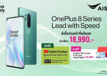 เปิดตัวพร้อมเปิดจองอย่างเป็นทางการ OnePlus 8 Series สมาร์ตโฟนแฟล็กชิพพรีเมียมรุ่นใหม่ล่าสุด สวยงาม ทรงพลัง Lead with Speed