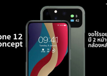 ชมคอนเซ็ปต์ iPhone 12 ในอีกอนาคตไม่เกิน 5 ปี จะดีไซน์ล้ำขนาดไหน? (มีคลิป)