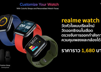 realme watch เปิดตัวทางการ  มีเซ็นเซอร์วัดหัวใจแบบเรียลไทม์ วัดออกซิเจนในเลือด ราคาราว 1,680 บาท