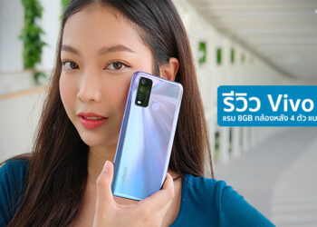 รีวิว Vivo Y50 มาพร้อมหน้าจอ Ultra O Screen ใช้ชิป Snapdragon 665 แรม 8GB กล้องหลัง 4 ตัวแบต 5000 mAh ราคา 7,999 บาท