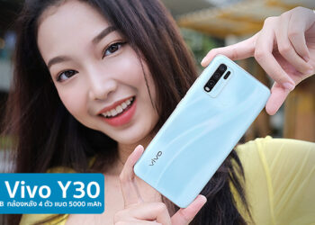 รีวิว Vivo Y30 หน้าจอ Ultra O Screen ขนาด 6.47 นิ้ว กล้องหลัง 4 ตัว ความจุ 128GB แบต 5000mAh ราคา 6,999 บาท