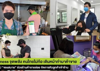 AIS เปิดตัวบริการ “จองสบาย” (JongSabuy) ระบบจองคิวออนไลน์ในรูปแบบ Link Website เข้าใช้ง่ายผ่านมือถือ ไม่ต้องโหลดแอปฯ เพิ่ม