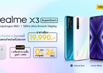 เป็นเจ้าของ realme X3 SuperZoom สมาร์ทโฟนพลังซูม 60 เท่า และ realme Watch นาฬิกาข้อมืออัจฉริยะ พร้อมโปรโมชั่นและของแถมจัดเต็ม 6 มิถุนายนนี้