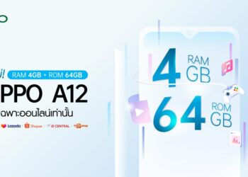 เตรียมพบกับ! OPPO A12 รุ่นอัพเกรด! RAM 4GB ROM 64GB พร้อมโปรแรงสุดคุ้ม! ในวันที่ 10 มิถุนายนนี้ ที่ช่องทางออนไลน์เท่านั้น