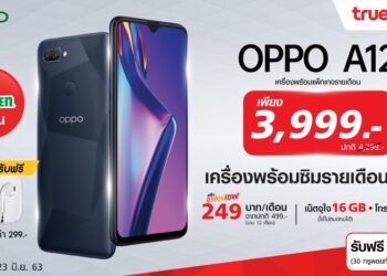 OPPO จับมือ Truemove H จัดโปรสุดคุ้มเมื่อซื้อ OPPO A12 พร้อมแพ็กเกจรายเดือนโดยไม่ติดสัญญาในราคาพิเศษเพียง3,999 บาทพิเศษเฉพาะที่ 7-Eleven เท่านั้น!