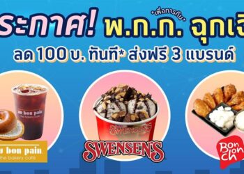dtac Reward ประกาศ พ.ก.ก.(เพื่อการกิน)ฉุกเฉิน #ตามใจปากทุกวันศุกร์ ลดราคา 100 บาท กับ 3 แบรนด์ดัง ทุกวันศุกร์ในเดือนมิถุนายน