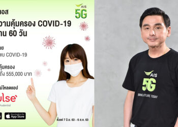 AIS เปิดตัวแอปฯ อัจฉริยะ “Pulse” นวัตกรรมการดูแลสุขภาพด้วย AI