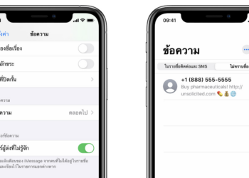 Apple ชี้แจงกรณีพบ Spam หรือข้อความขยะในแอพ Message พร้อมแนะนำสำหรับผู้ใช้ iPhone