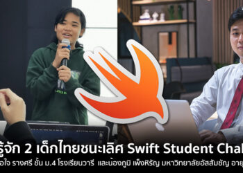 [EXCLUSIVE] มารู้จัก 2 เด็กนักเรียนไทย คว้ารางวัลชนะเลิศ Swift Student Challenge จากงาน WWDC2020