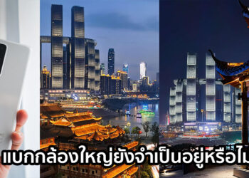 แบกกล้องใหญ่ยังจำเป็นอยู่หรือไม่ ในยุคที่สมาร์ทโฟน HUAWEI P40 Series 5G กับศักยภาพด้านการถ่ายภาพที่ยืนหนึ่งเทียบชั้น DSLR