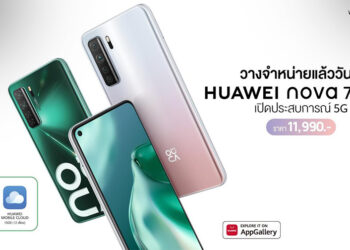HUAWEI nova 7 SE สมาร์ทโฟน 5G ราคาสุดคุ้ม วางจำหน่ายแล้ววันนี้ พร้อมสมาร์ทดีไวซ์รุ่นใหม่อีก 2 รุ่น HUAWEI FreeBuds 3i และ HUAWEI Y8p