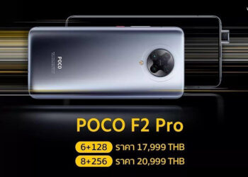 Xiaomi เปิดตัว POCO F2 Pro ทางการในไทย ชิป Snapdragon 865 กล้อง 4 ตัว 64 ล้านพิกเซล ถ่ายวิดีโอ 8K ราคาเริ่มต้น 17,999 บาท