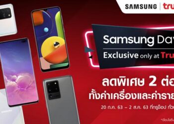Truemove H จัดโปรเดือด  Samsung Day ยกทัพ Samsung Galaxy ลดสูงสุด 70%