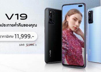 Vivo ประกาศปรับลดราคา Vivo V19 เหลือเพียง 11,999 บาท มีผลตั้งแต่วันนี้เป็นต้นไป