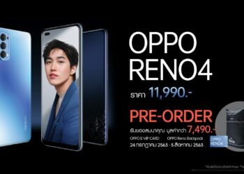 OPPO พร้อมเปิดจองสมาร์ทโฟนใหม่ล่าสุด OPPO Reno4 ตั้งแต่วันที่ 24 กรกฎาคม – 5 สิงหาคม 2563 ในราคา 11,990 บาท พร้อมของพรีเมียมฟรี มูลค่ารวมถึง 7,490 บาท!
